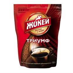 Кофе растворимый Jockey (Жокей) Триумф, 150 г 8678 - фото 12393
