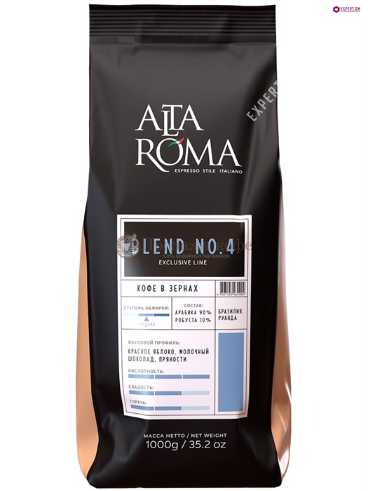 Кофе в зернах Alta Roma Blend N 0.4 003754 - фото 34273