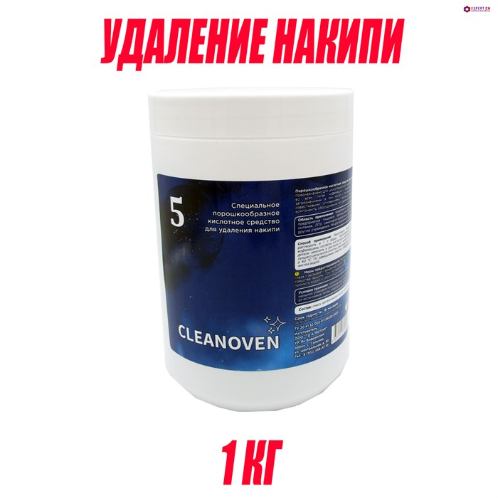 Порошок CLEANOVEN 5 для удаления накипи 1кг 12501007