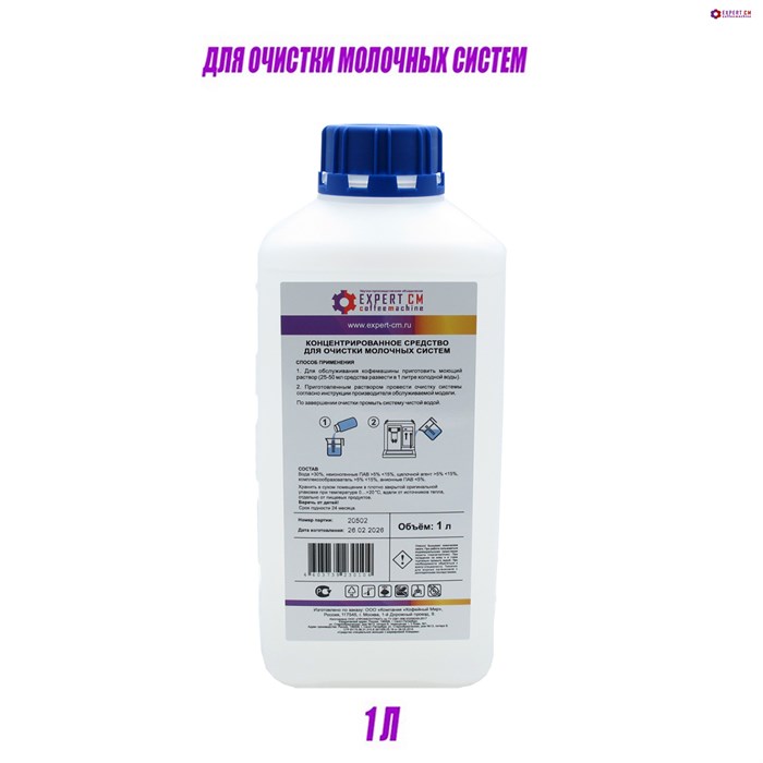 Жидкость для очистки молочных систем EXPERT-CM 1л 5501012