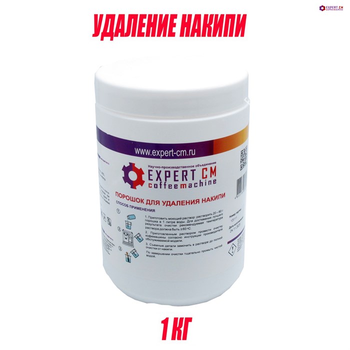 Порошок для удаления накипи EXPERT-CM 1кг 5501007