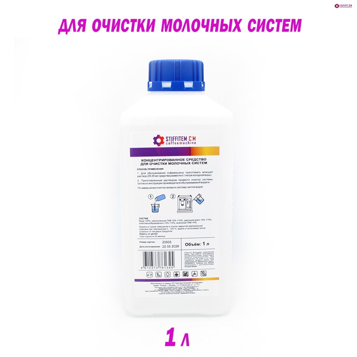 Жидкость для очистки молочных систем EXPERT-CM 1л 5501012