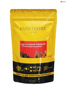 Кофе в капсулах Elite Coffee Collection (Элит Кафе Коллекшн) Шоколадный миндаль 002495
