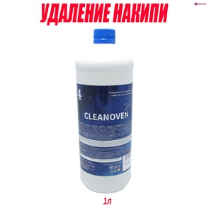 {{photo.Alt || photo.Description || 'Жидкость CLEANOVEN 4 для удаления накипи кислотное 1л'}}