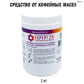 {{photo.Alt || photo.Description || 'Чистящее средство от кофейных масел для эспрессо-машин в порошке EXPERT-CM 1кг'}}