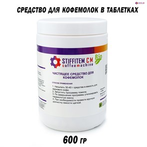 {{photo.Alt || photo.Description || 'Чистящее средство для кофемолок в таблетках EXPERT-CM Bio 600 гр.'}}