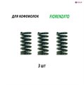 Комплект пружин регулировки помола кофемолки FIORENZATO 5141153-3