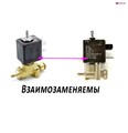 Соленоидный клапан 3-х ход. Rooma Pioneer Rondell 11003019