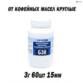 Таблетки для кофемашин Eversys Kalerm от кофейных масел круглые 3г 60шт 15мм 5501031