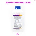 Жидкость для очистки молочных систем EXPERT-CM 1л 5501012